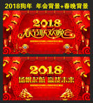 2018企业年会春晚背景模板