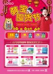 新年孕婴童海报