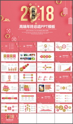 年终总结PPT