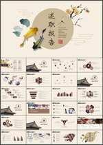 述职报告PPT