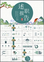 述职报告PPT