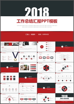 工作总结汇报PPT