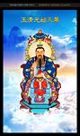 元始天尊