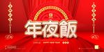 酒吧年夜饭年会派对海报