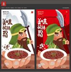 酸辣粉