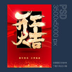 开工大吉