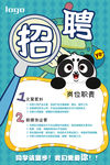 招聘广告 海报易拉宝设计模板