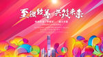 至微致善 共筑未来