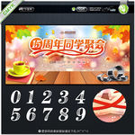 同学聚会
