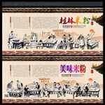 桂林米粉