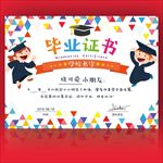 幼儿园毕业证书