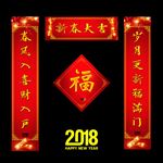 春节对联