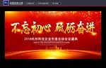 年会 不忘初心砥砺奋进