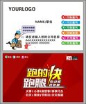 跑腿名片