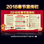 2018春节宣传栏