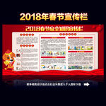 2018春节宣传栏