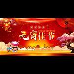 元宵佳节