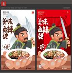 美味麻辣烫