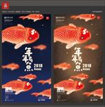 年年有鱼