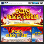 2018新起点新跨越