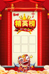 精英榜