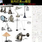 室内灯具模型