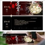 元宵代金券