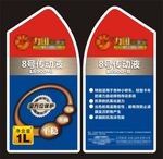机油 贴纸 标贴 标签 面贴
