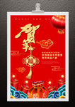 新年促销海报