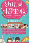 教育培训行业学校幼儿园招生