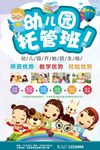开学季秋季春季幼儿园招生宣传