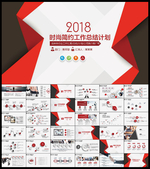总结计划PPT