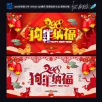 狗年