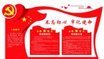 党建文化墙