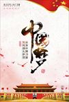 中国梦Chinesedream