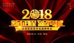 2018新征程新跨越