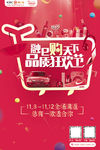 融e购品质狂欢节-竖版主海报