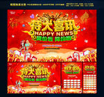 特大喜讯
