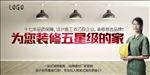 装修公司海报