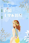 花季少女海报
