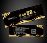 代金券