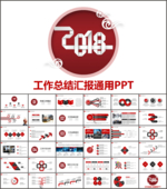 工作总结汇报通用PPT
