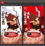 水煮鱼手绘海报