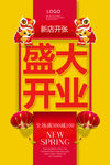 开业