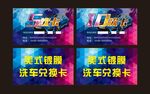 洗车卡