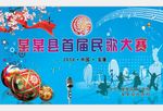 民歌大赛10米X6米
