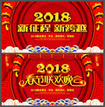 2018企业跨年年会通用背景