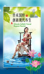 足疗养生古典美女海报