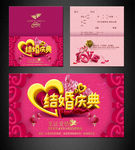 结婚请柬