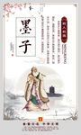 名人墨子展板